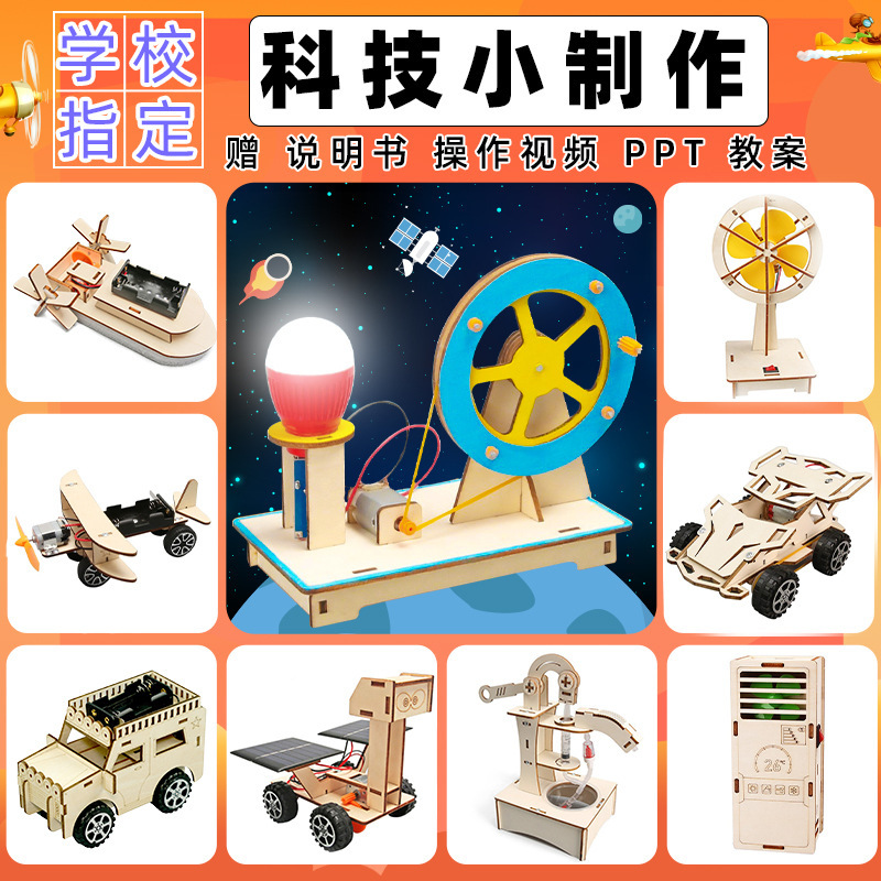 科学実験セット機器子供教育技術少量生産物理学発明DIY手作り材料小学生向け|undefined