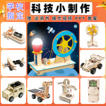 科学实验套装器材儿童教育科技小制作物理发明DIY手工材料小学生
