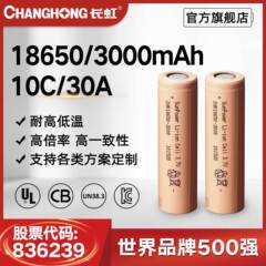 Changhong 18650 リチウム電池高倍率 2900-3000 mAh 10C 3.7V 掃除機バッテリー組み合わせ