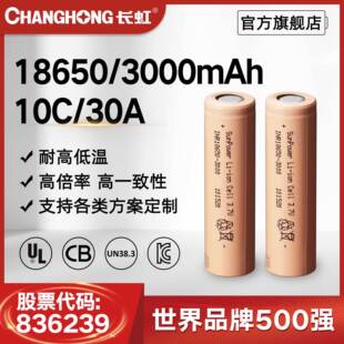 長虹18650鋰電池高倍率2900-3000毫安10C 3.7V吸塵器電池組合