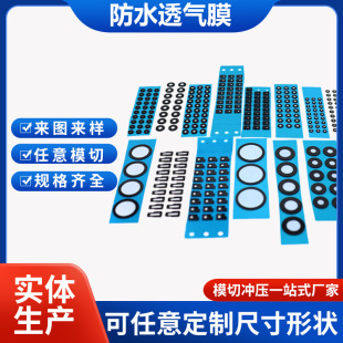EPTFE��ˮ͸��Ĥ���ȓP��������܇����������ˮ͸ĤIP68
