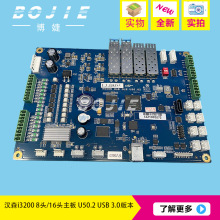 迈创汉森i3200 8头16头主板 中野天彩i3200主板U50.2 USB 3.0版本