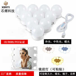 led化妆灯好莱坞风格5V45mm10灯可收线led补光灯三色可调光镜前灯