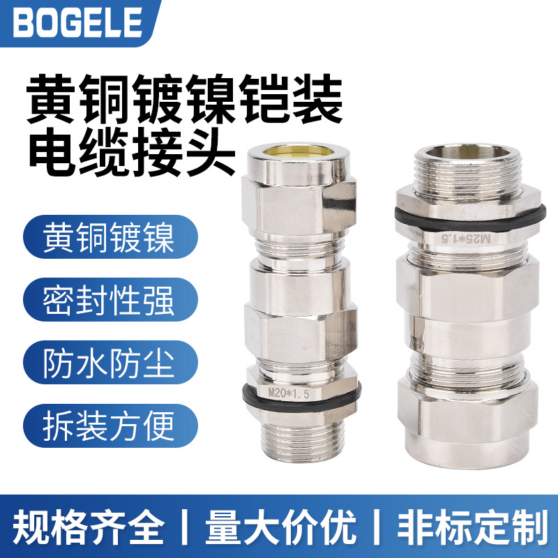黄铜镀镍铠装防爆接头双密封格兰头金属电缆防水船用填料函螺纹