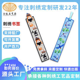厂家定制刺绣书签中国风卡通文创双面logo礼品织带布艺书签小挂件