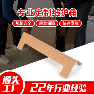 Approvable and Customizable Logistics Express Packaging Corner Protectors Shock-Proof and Pressure-Resistant Furniture Edge Protectors Anti-Collision Corners Waterproof and Pressure-Resistant