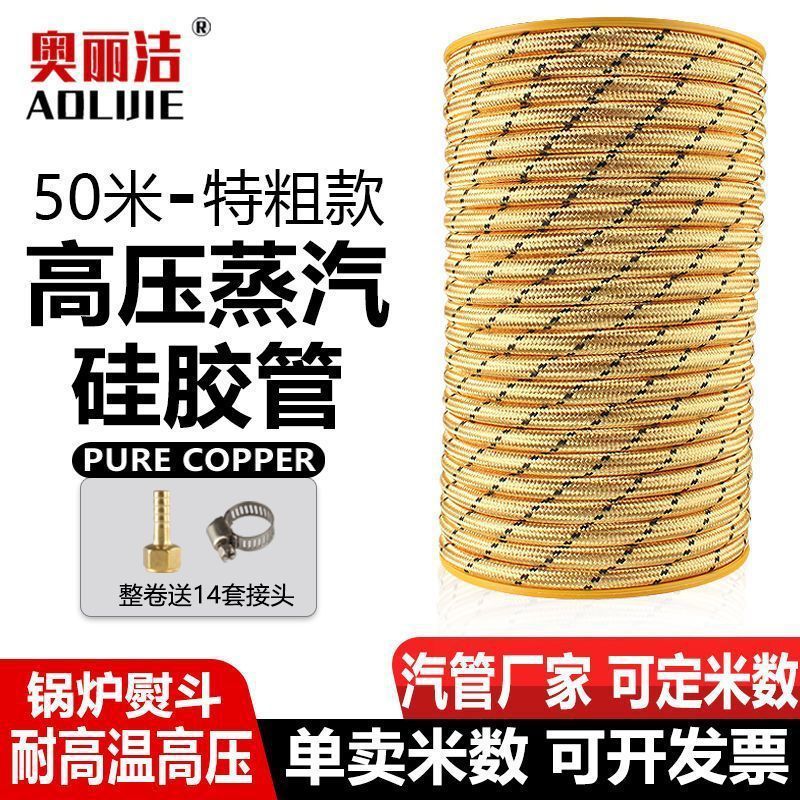 烫台散管蒸汽管高压管熨斗烫斗高压管散管特粗钢编硅胶进汽出气管