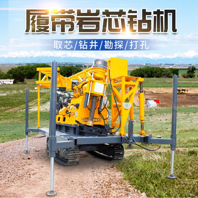 履带式岩芯钻机液压高支腿钻井机液压勘探钻孔机厂家水井钻机