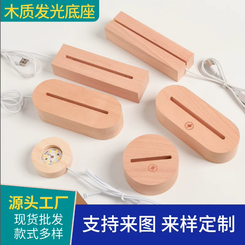 Деревянная основа с подсветкой DIY ночная лампа основание акриловые деревянные изделия LED полоса база
