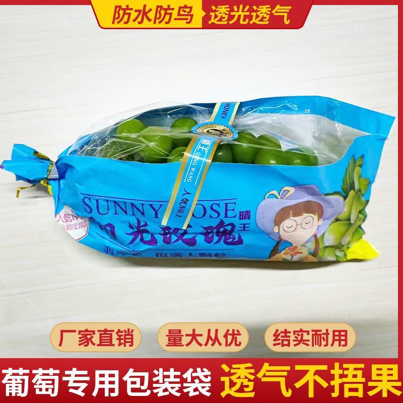 【包邮】葡萄包装袋包装纸阳光玫瑰专用晴王无纺布一体袋防雾袋巨|undefined
