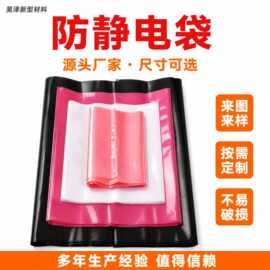 防静电PE袋元器件主板显卡防静电平口袋仪器仪表防静电塑料袋