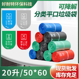 20L Degradable Classified Garbage Bag Thickened Continuous Roll Flat Mouth Printing Four Color Disposable Environmental Protection Garbage Bag