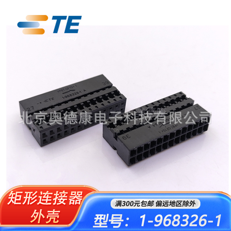 TE/泰科 1-968326-1 矩形连接器外壳胶壳 26孔 母形插口 原装现货