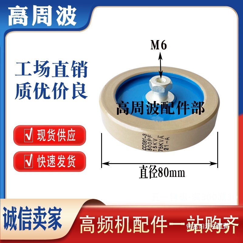 CCG81-1-3-4-6-7 300PF500PF1000PF1500PF2000PF高频高压陶瓷电容