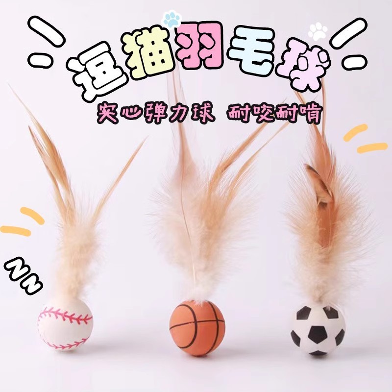 猫のおもちゃの羽の弾力のボールのスポーツボールは猫の棒を笑わせます。|undefined