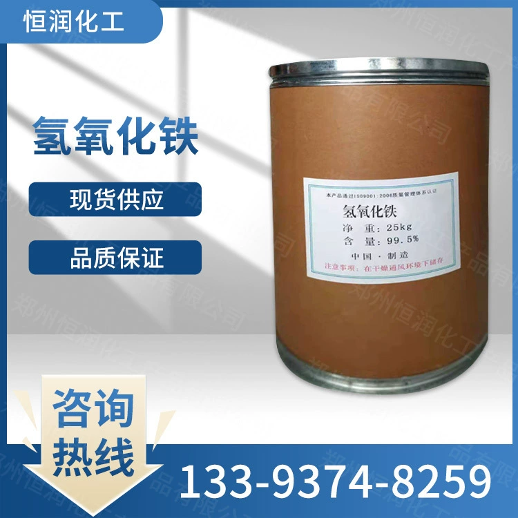 Готовые поставки гидроксида железа промышленного класса, средства для очистки воды, керамического цветного пигмента, льготное обращение для больших количеств.