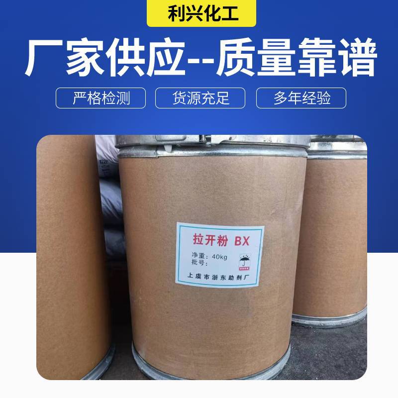 拉开粉BX 快速渗透剂 拉开粉bx拉开粉 供应拉开粉现货批发
