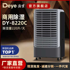 工业商用除湿机DY-8220C仓库停车场工业抽湿机大功率除湿器