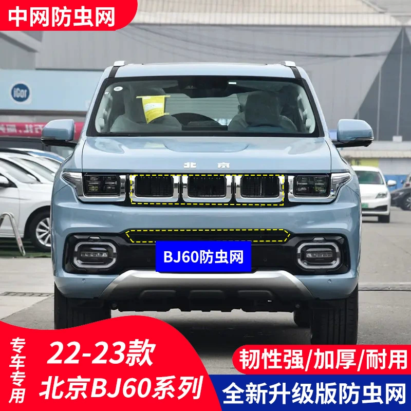 Подходит для автомобиля Beijing Off-Road BJ60, защитная сетка от насекомых, защитная сетка для резервуара для воды, встроенная ива, шипки