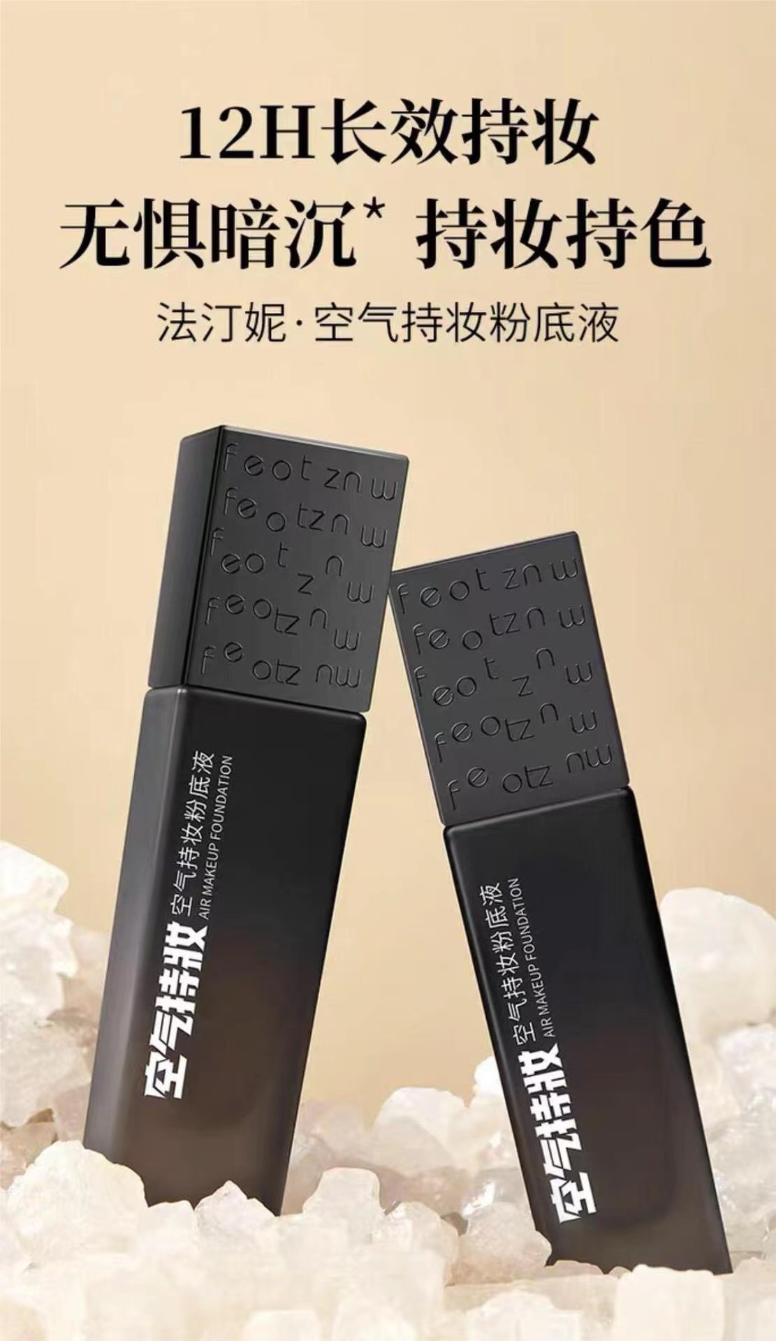 法汀妮空氣持妝粉底液三代