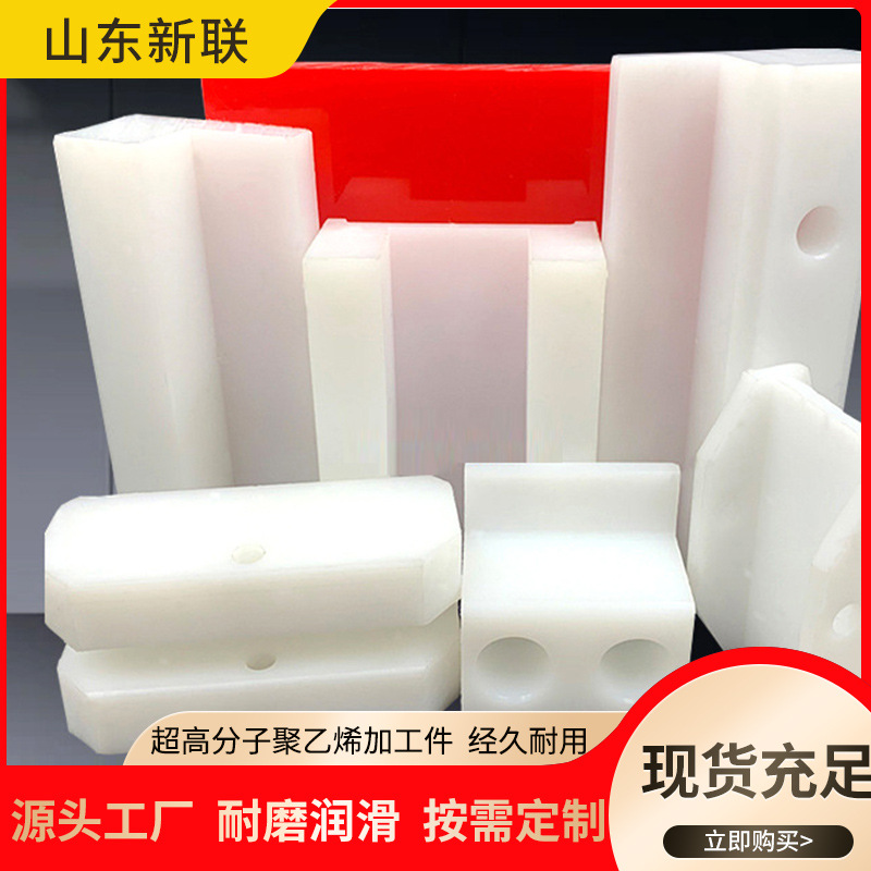 厂家现货批发超高分子量聚乙烯加工件耐磨机械加工件Pe异性加工件