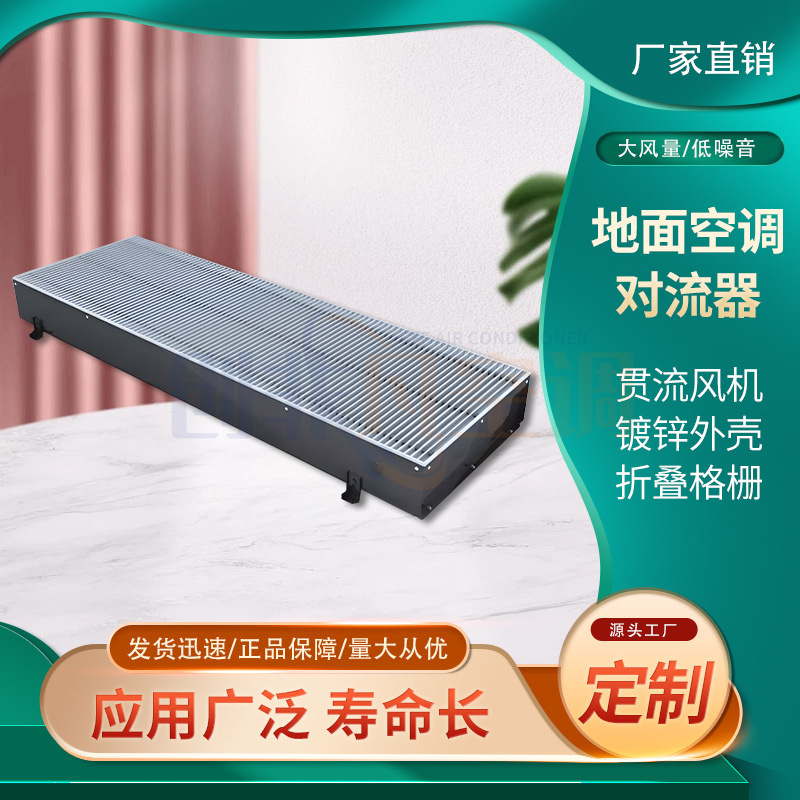 地面水空调对流器体育馆商场幕墙散热器外形美观厂家发货