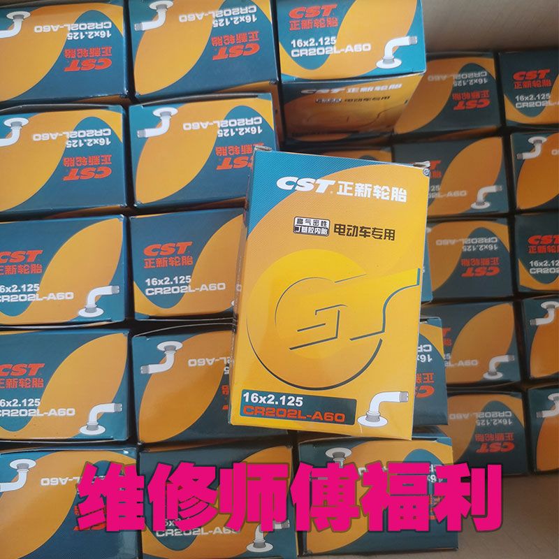 10条 正新内胎电动自行车内胎12/14/16/18/22×2.125/2.50丁基橡