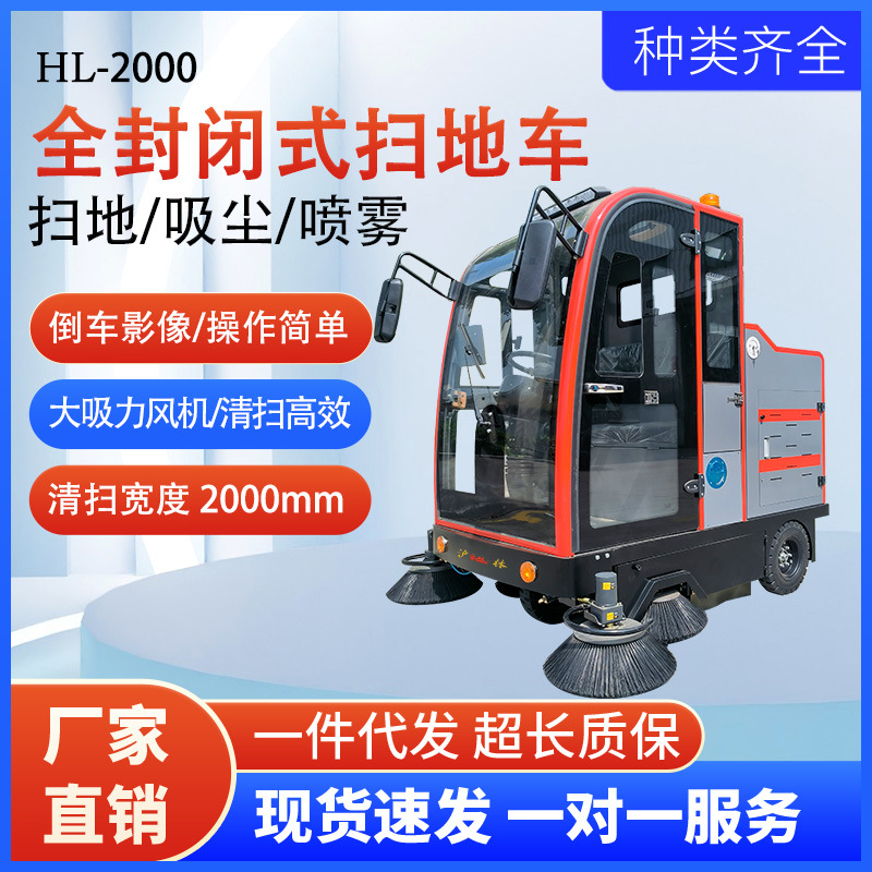 厂家直销全封闭三轮扫地机驾驶式雾炮高压冲洗于一体扫地车工业
