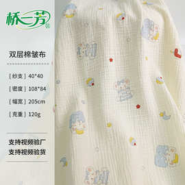 棉纱布皱布现货批发 双层皱皱纱布料 家居服面料 双层棉绉纱