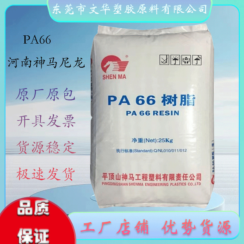 PA66 EPR2702 河南神马尼龙 注塑级 阻燃中粘度 电气领域电器用具