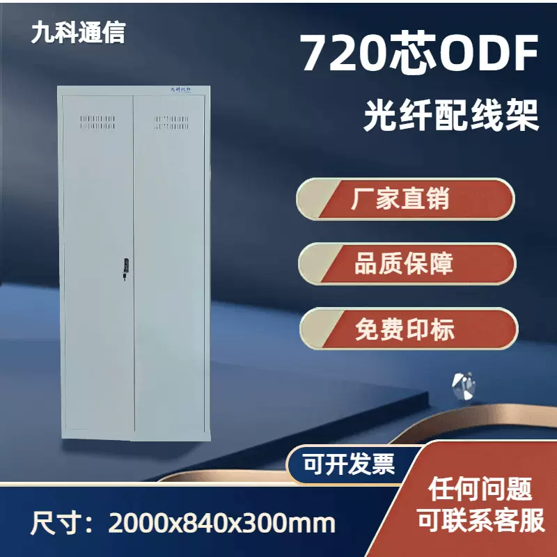 1440芯光纤配线柜ODF网络配线架一体化熔接盘通信机柜高密度