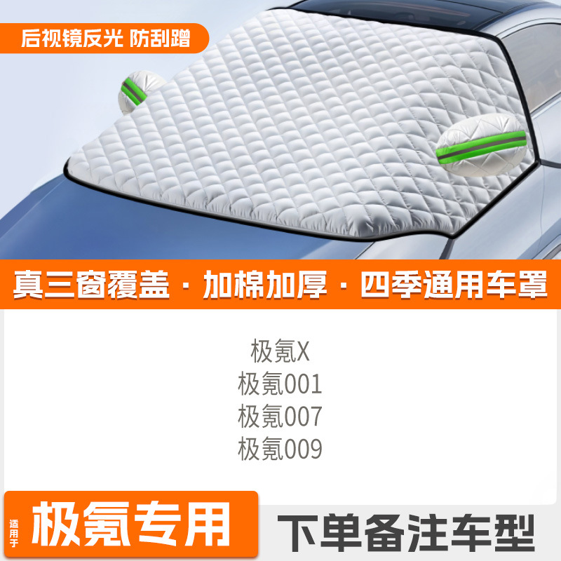 Winter Car Cover | Qìchē Car snow shield - custom-strap-tightening-zeekr-dedicated