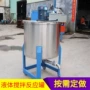 拌料定做搅拌液体搅拌罐