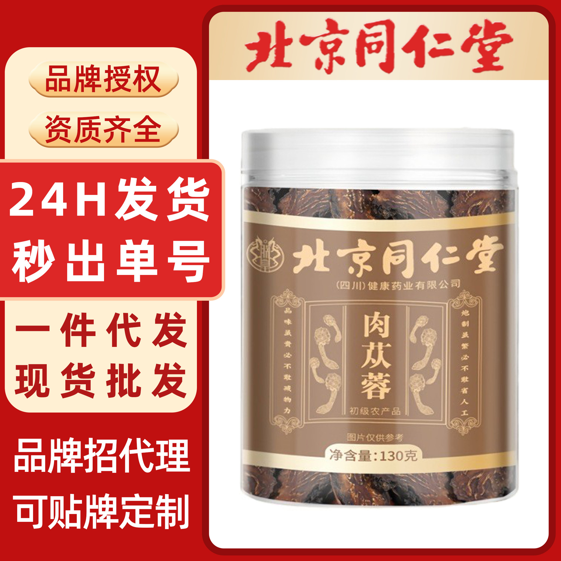 肉苁蓉北京同仁堂肉苁蓉新疆货源管花硬质大芸整个泡酒料肉苁蓉片
