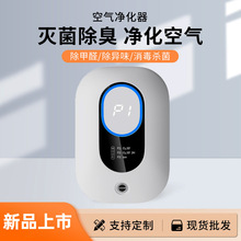 2024新款负离子净化器卫生间厕所臭氧除味发生器小型空气消毒机器