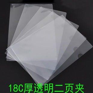 Office Supplies Transparent L-Shaped File Bag A4 Thickeneded 18C Data Protective Cover Plastic Two-Page Folder Folder Wholesale