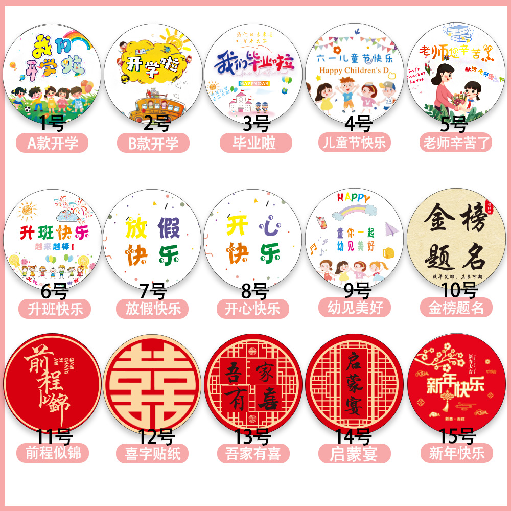 贴纸