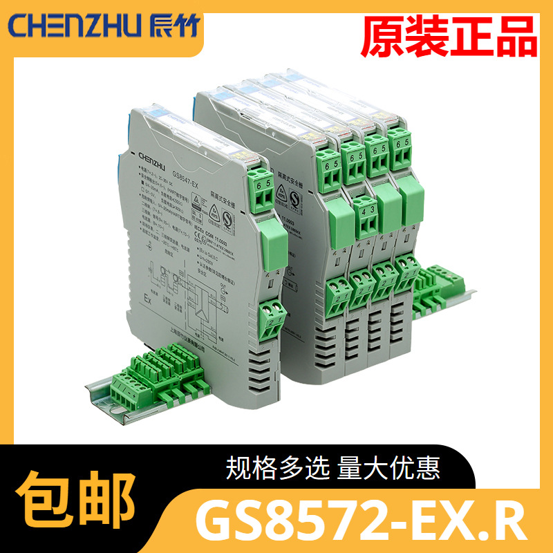 原装正品辰竹 GS8572-EX.TC  一进一出 热电偶输入隔离式安全栅