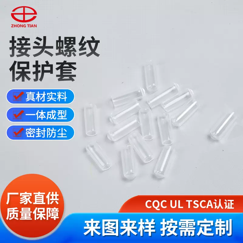 接头螺纹保护套PVC透明橡胶套螺纹绝缘保护套帽螺丝U型塑料堵头