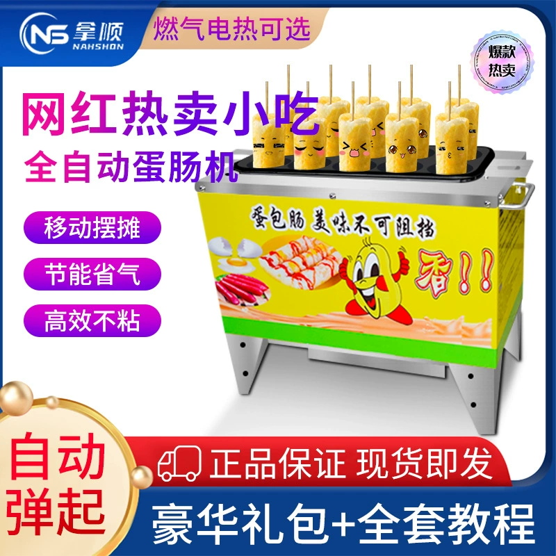 Яичная колбасная машина 7-луночное электрическое отопление газовая яичная колбасная машина Коммерческая яичная колбасная машина для яичных рулетиков машина для омлета