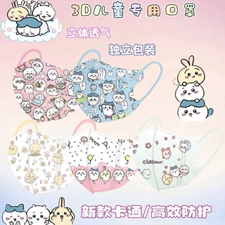 可爱吉伊卡哇儿童一次性口罩3D立体卡通印花独立包装儿童口罩-150