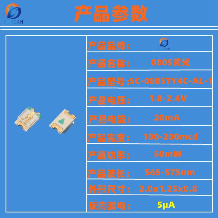 0805黄光参数