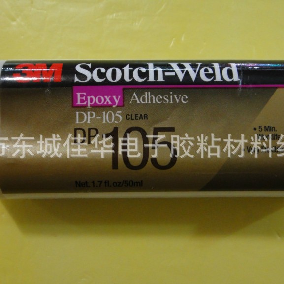 环氧树脂 DP105 胶水 环氧树脂AB胶 结构胶 50ml (图)