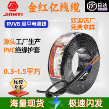 优选国标RVVB两芯护套线0.50.751.5平方纯铜扁平线缆线电源线特种