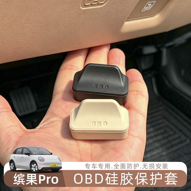 Wuling Bingo Pro car OBD silicone protective cover, waterproof and dustproof cover, specialized interior modification accessories