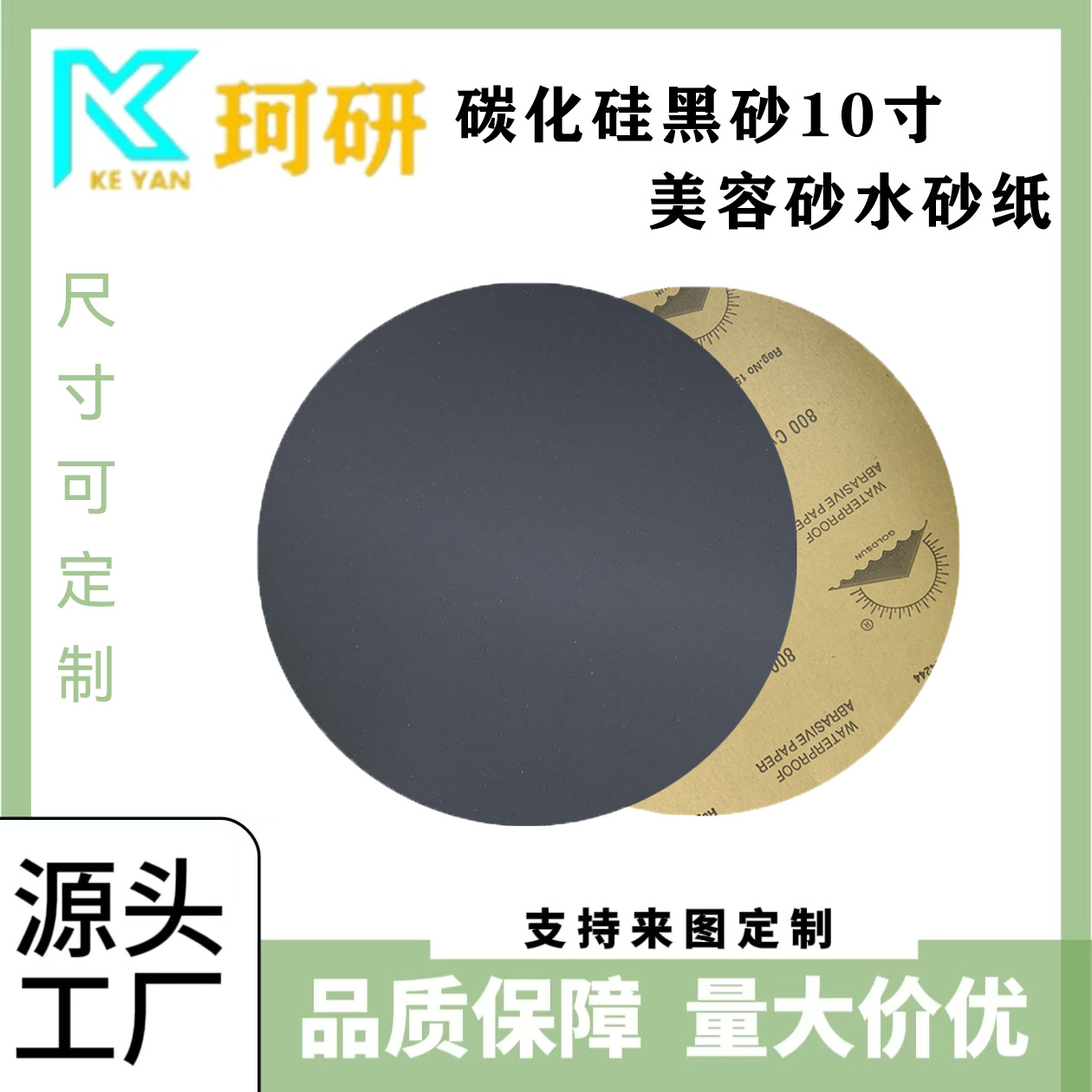 金相砂纸  碳化硅黑砂 干湿两用实验耗材圆形耐水磨砂纸