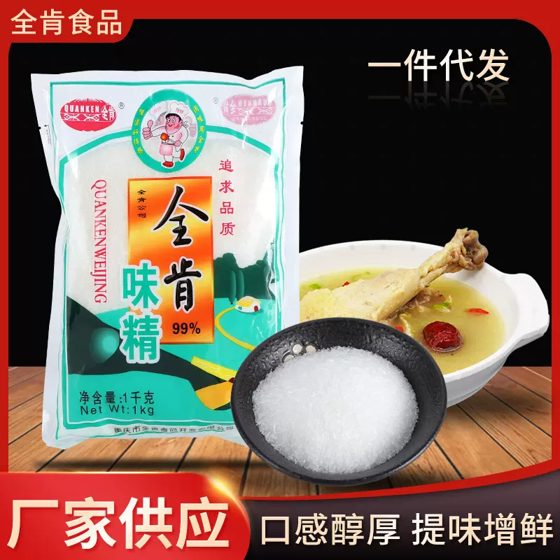 批发1000g/包大袋装味精批发饭店实惠装1kg味精大包的批发