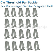 适用于大众速腾高尔夫汽车门槛条扣装饰仪表板固定夹金属V 型