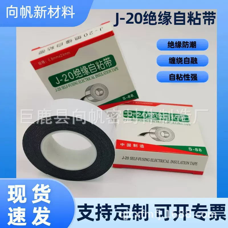 厂家现货J-20防水绝缘胶带J20高压自粘带3米丁基橡胶带耐高温