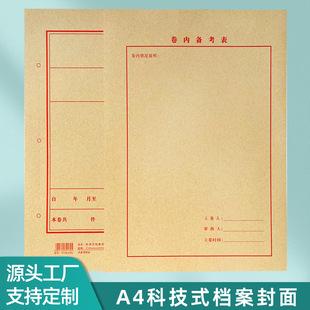 Efuda Paper Science and Technology File Cover Financial Bookkeeping Accounting Voucher Cover File Box Binding Cover Customization